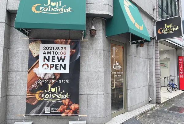 JoliCroissant(ジョリークロワッサン)