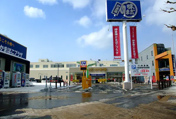 かま栄 工場直売店