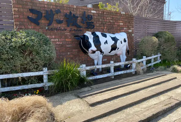 マザー牧場