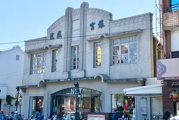 旧銀宮戯院（NET 彰化一店）