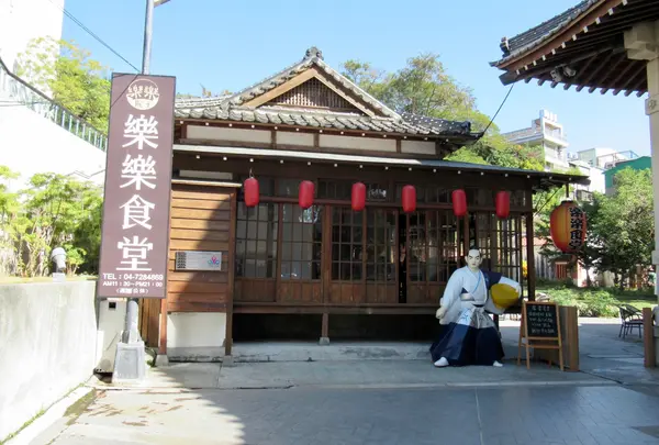 楽楽食堂彰化武徳殿義式餐庁