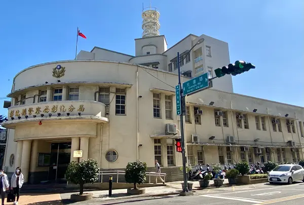 彰化縣警察局彰化分局