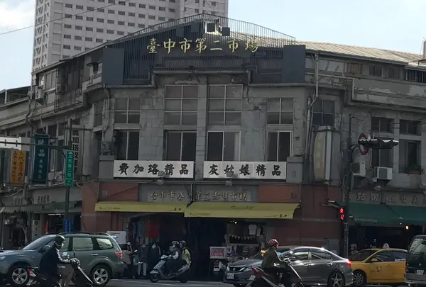 台中第二市場の写真・動画_image_981327