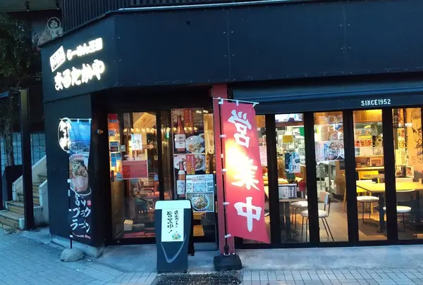 まるたかや 富山駅前店