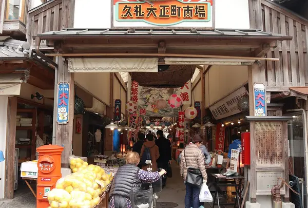 久礼大正町市場