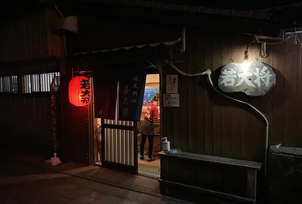 若大将