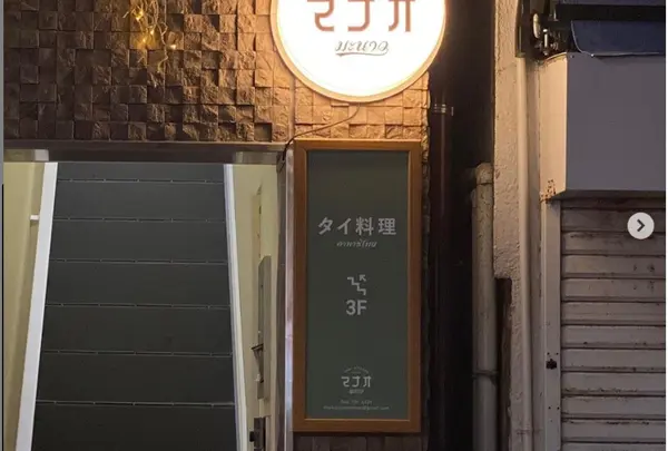 THAI KITCHEN マナオ