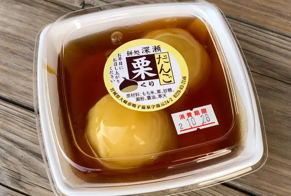 餅処 深瀬の写真・動画_image_985856