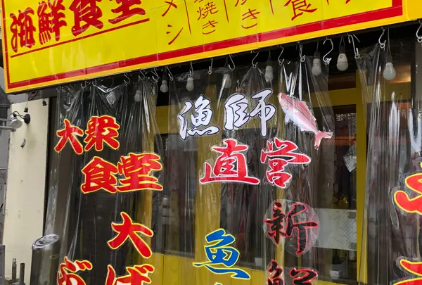漁師食堂 大ばんぶる舞 久茂地店