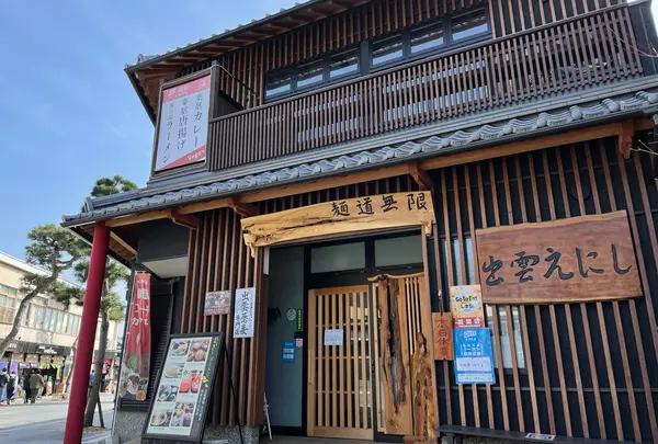 手打ち出雲そば えにし