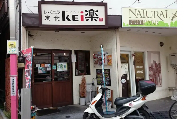 レバニラ定食 KEI楽