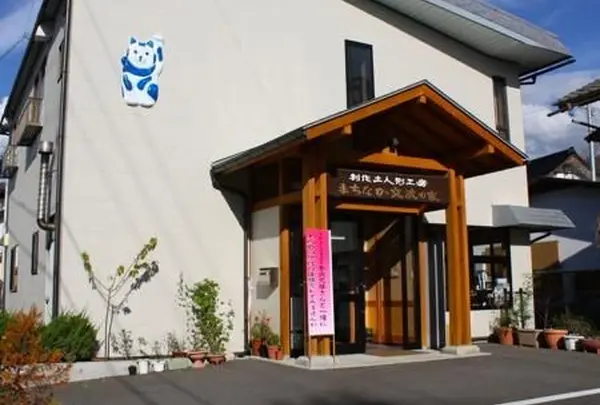 まちなか交流の家