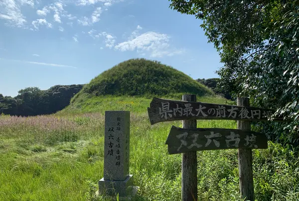 双六古墳