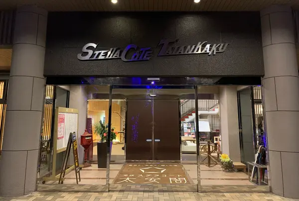 壱岐ステラコート太安閣