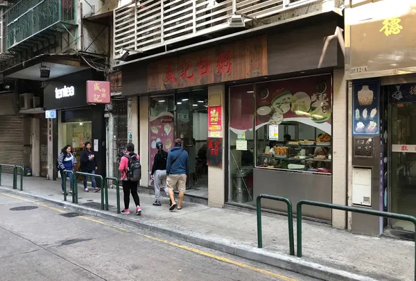 盛記白粥（新馬路店）
