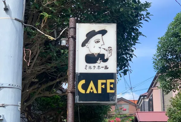 ミルクホール