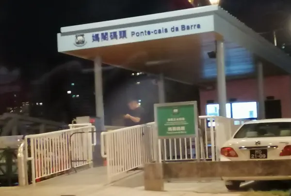 媽閣碼頭