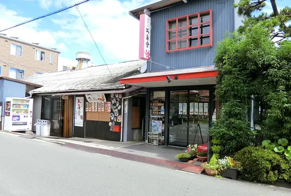 お亀堂 工場直売店・本社