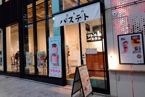 喫茶パステト