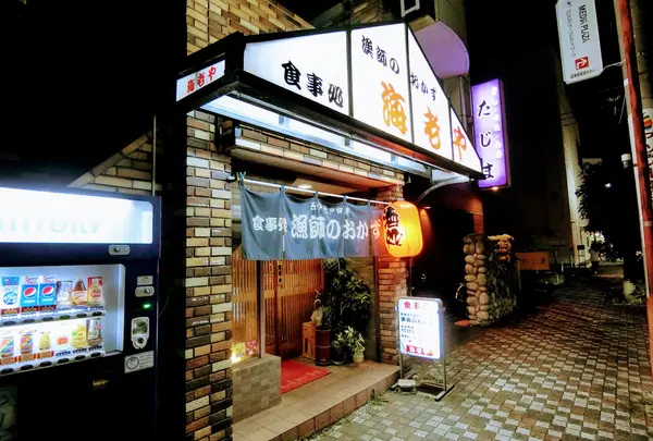 漁師のおかず海老や