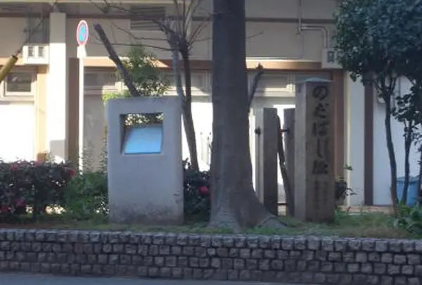 のだばし址碑