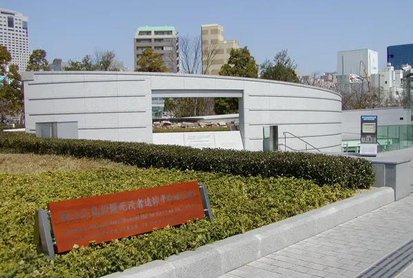国立広島原爆死没者追悼平和祈念館