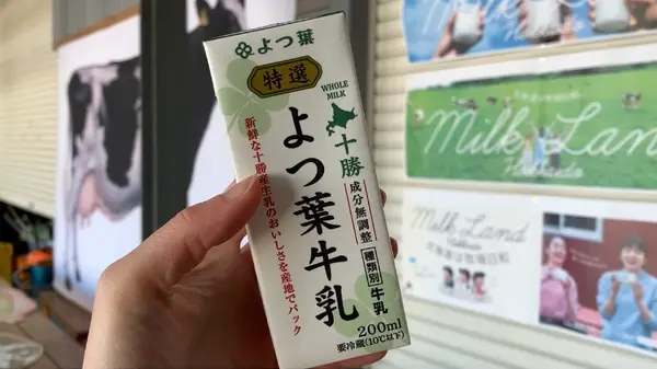 最後に牛乳も