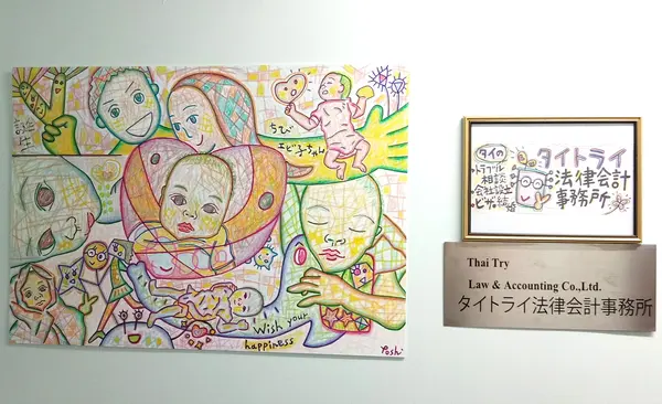 タイ・バンコク法律相談