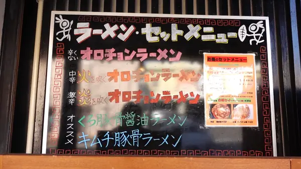 オロチョン 毘沙門店の写真・動画_image_486085
