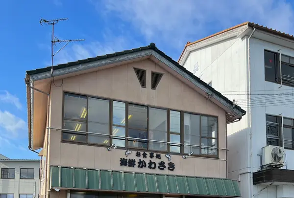 海鮮かわさきの写真・動画_image_1266259