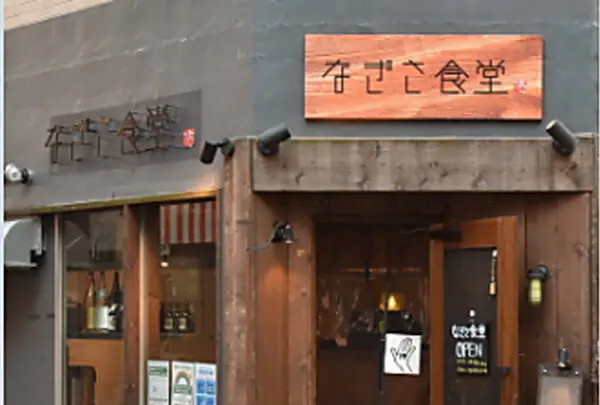 なぎさ食堂