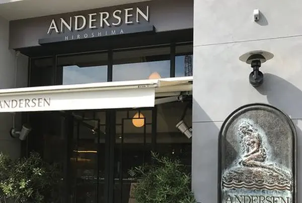 広島アンデルセン （ANDERSEN）