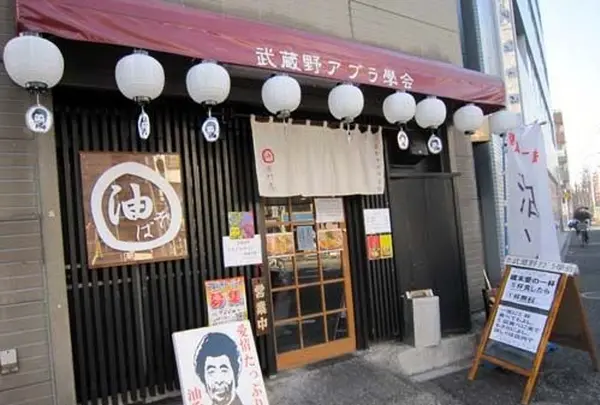 武蔵野アブラ学会