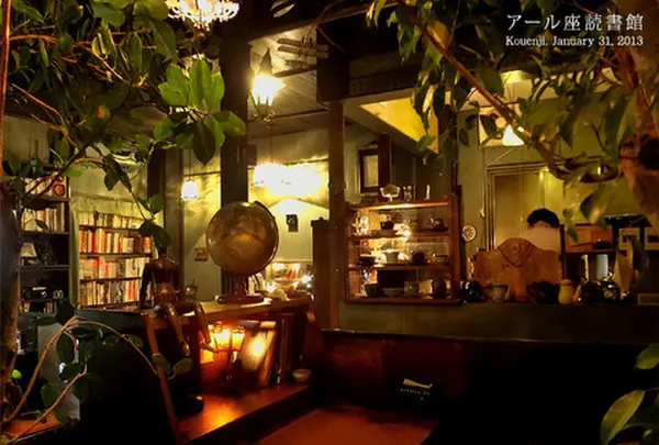 アール座読書館