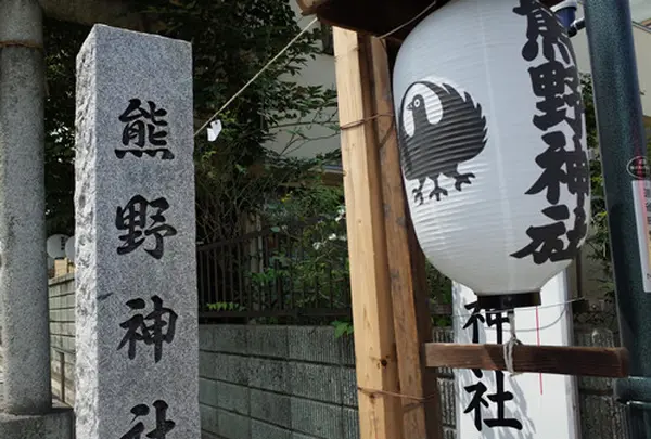 川越熊野神社