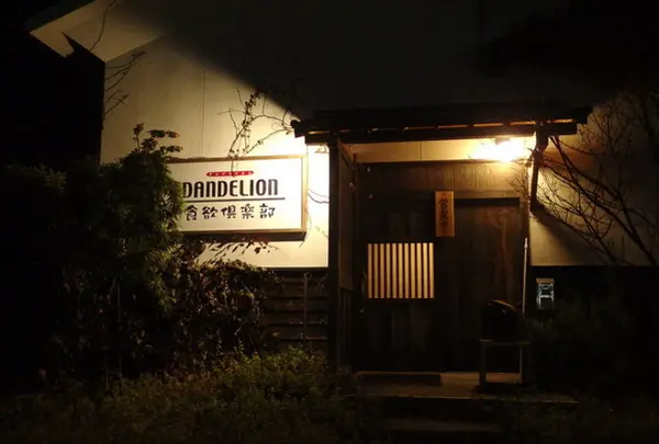 ダンデライオン