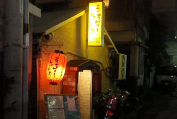 うちなーたいむ
