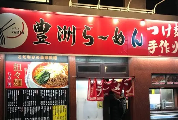 豊洲ラーメン