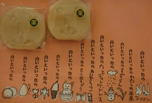 白松がモナカ本舗 エスパル店
