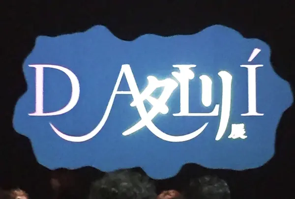 国立新美術館