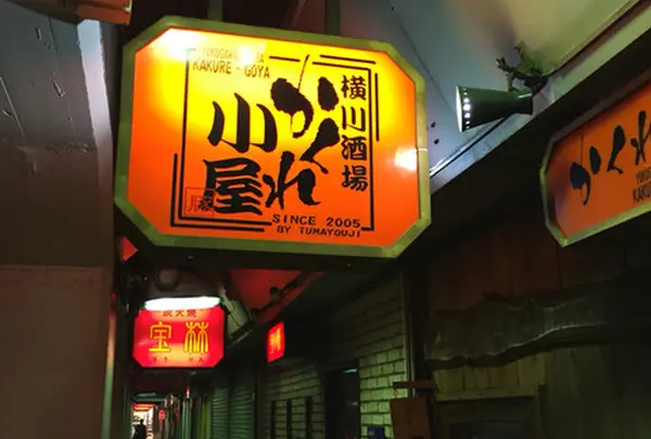 かくれ小屋