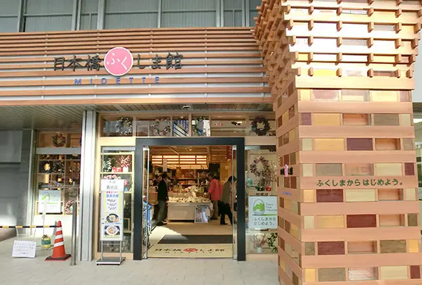 日本橋 ふくしま館