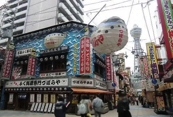 づぼらや 新世界店