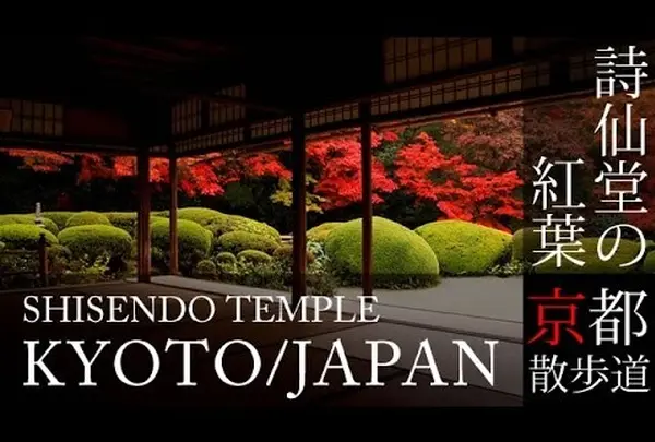 詩仙堂丈山寺