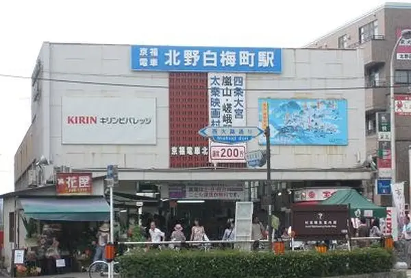北野白梅町駅