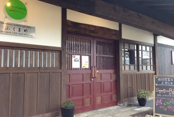 甘味処 ふくまめ