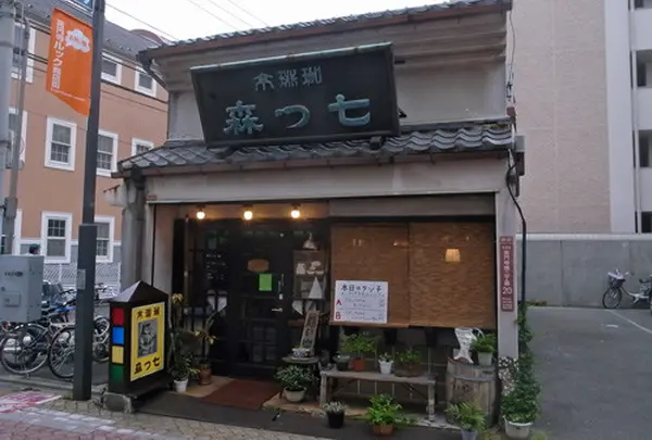 七つ森