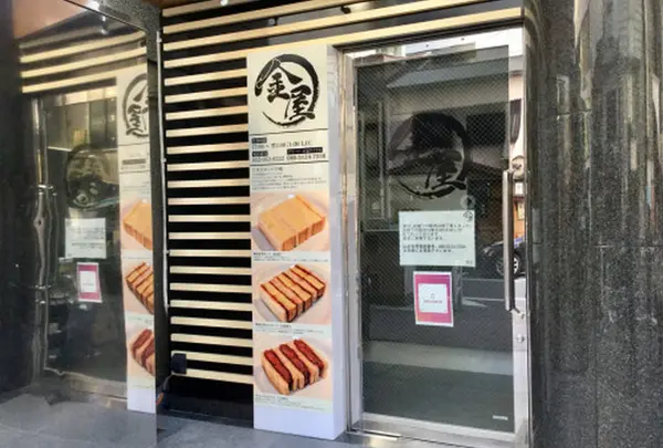 金屋（きんや）