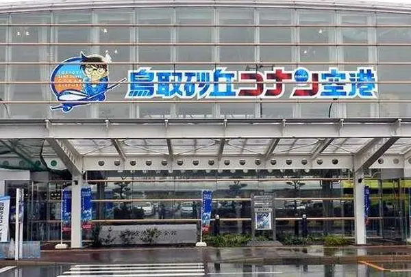 鳥取砂丘コナン空港