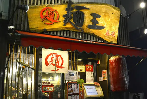 徳島ラーメン麺王 徳島駅前本店
